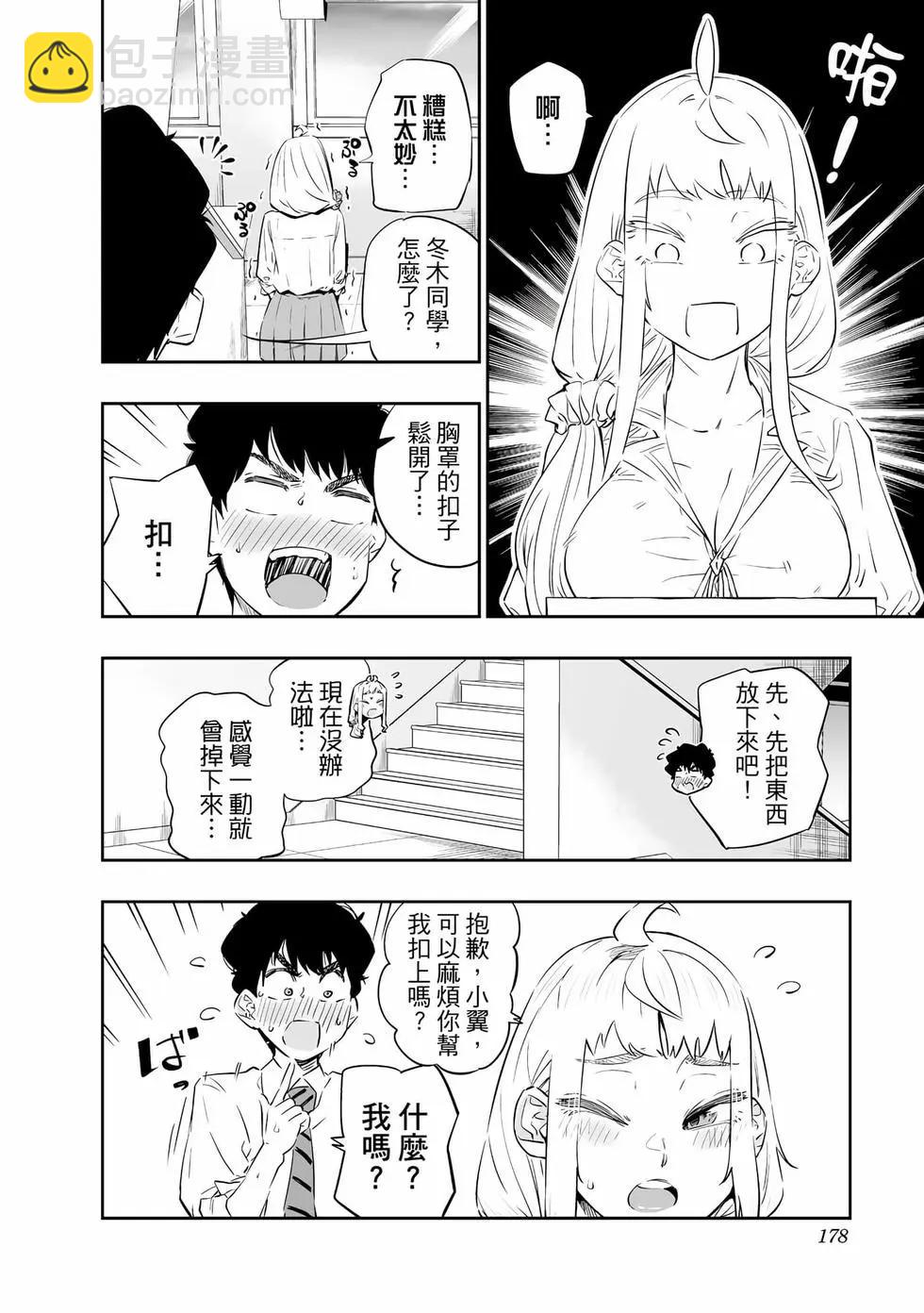 北海道辣妹賊拉可愛 - 第03卷(4/4) - 1