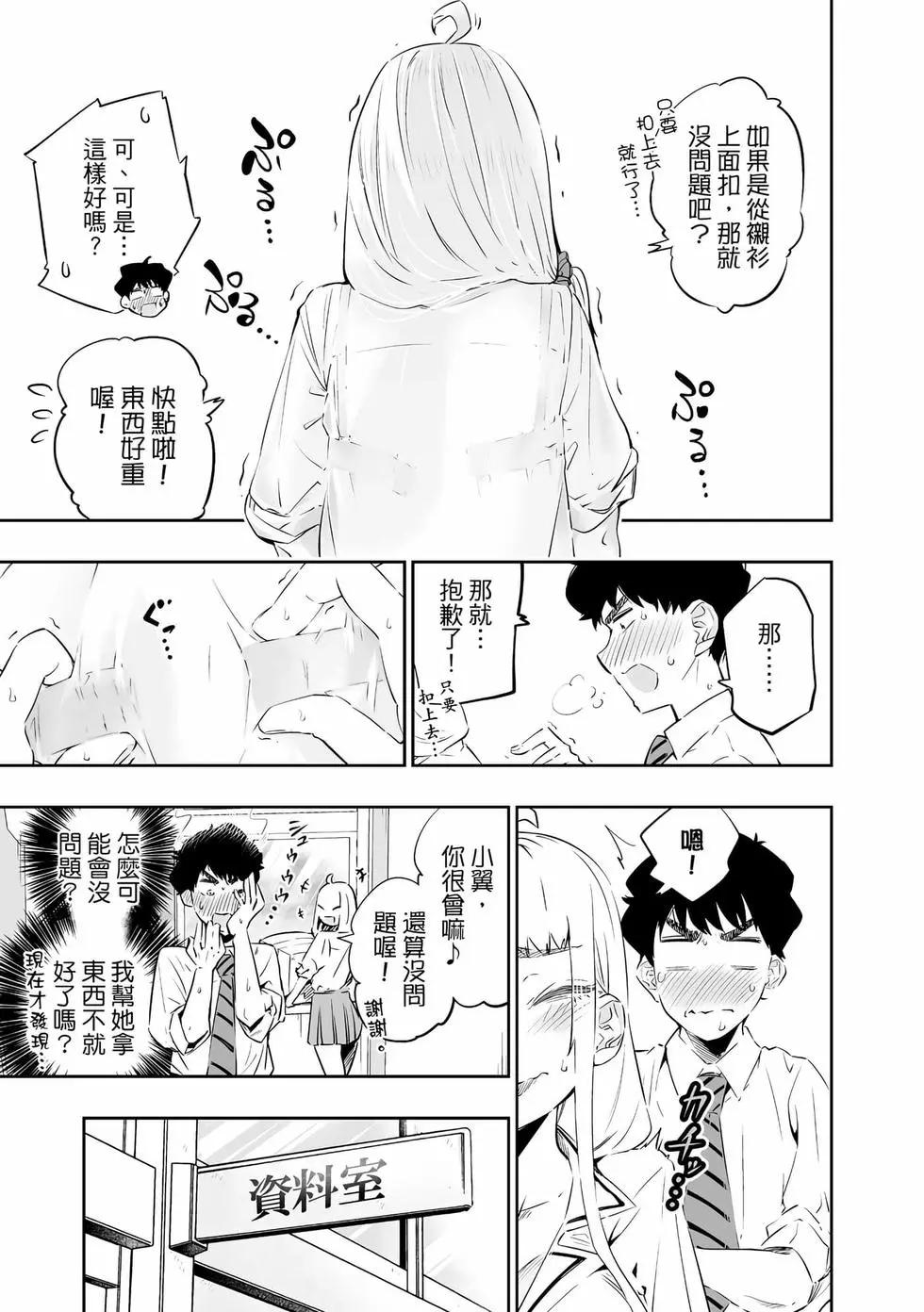 北海道辣妹賊拉可愛 - 第03卷(4/4) - 2