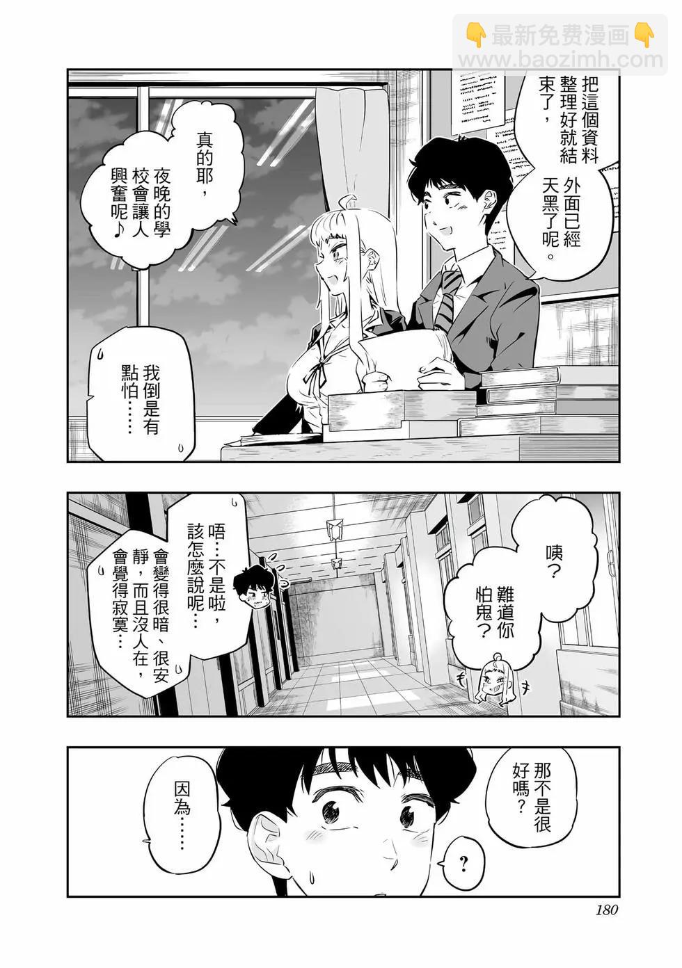 北海道辣妹賊拉可愛 - 第03卷(4/4) - 3