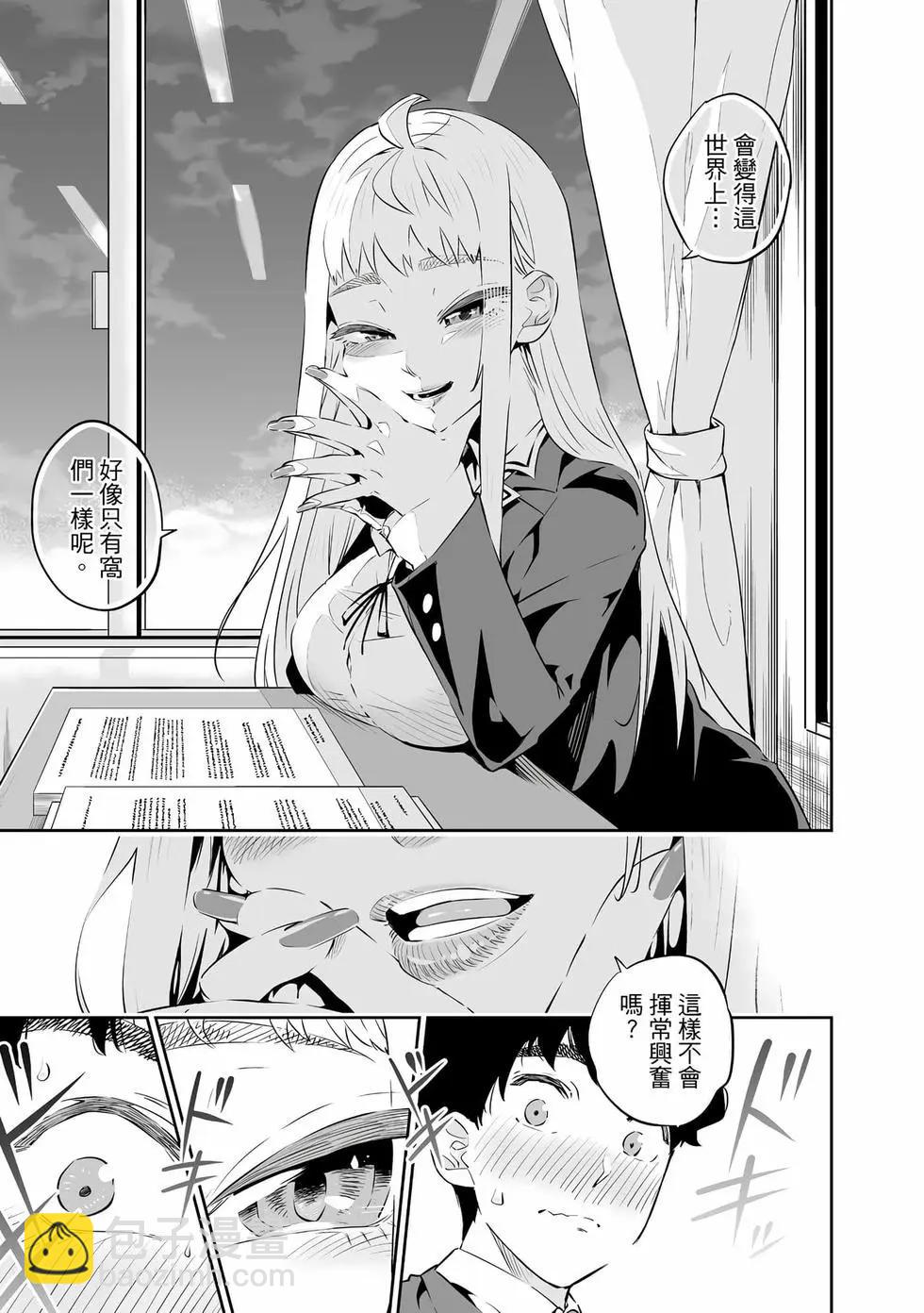 北海道辣妹賊拉可愛 - 第03卷(4/4) - 4