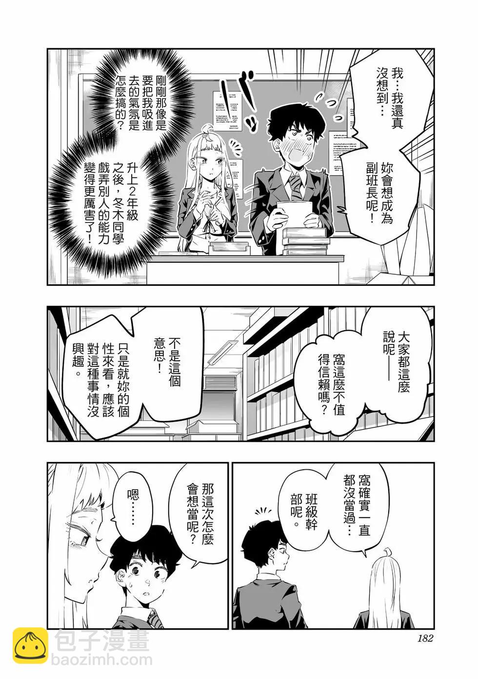 北海道辣妹賊拉可愛 - 第03卷(4/4) - 5