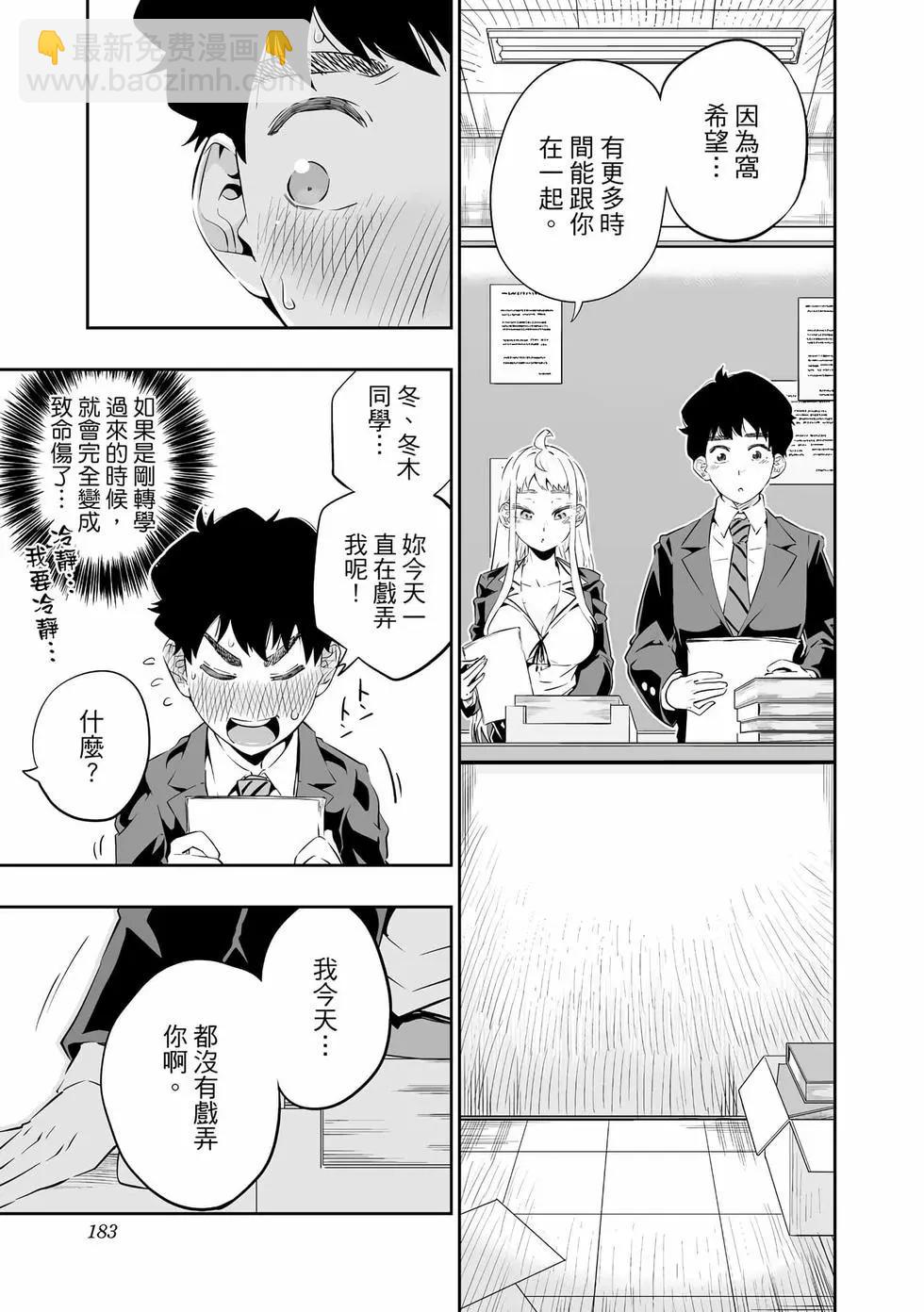 北海道辣妹賊拉可愛 - 第03卷(4/4) - 6