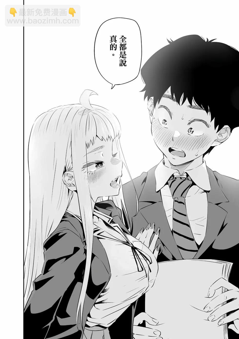 北海道辣妹賊拉可愛 - 第03卷(4/4) - 7