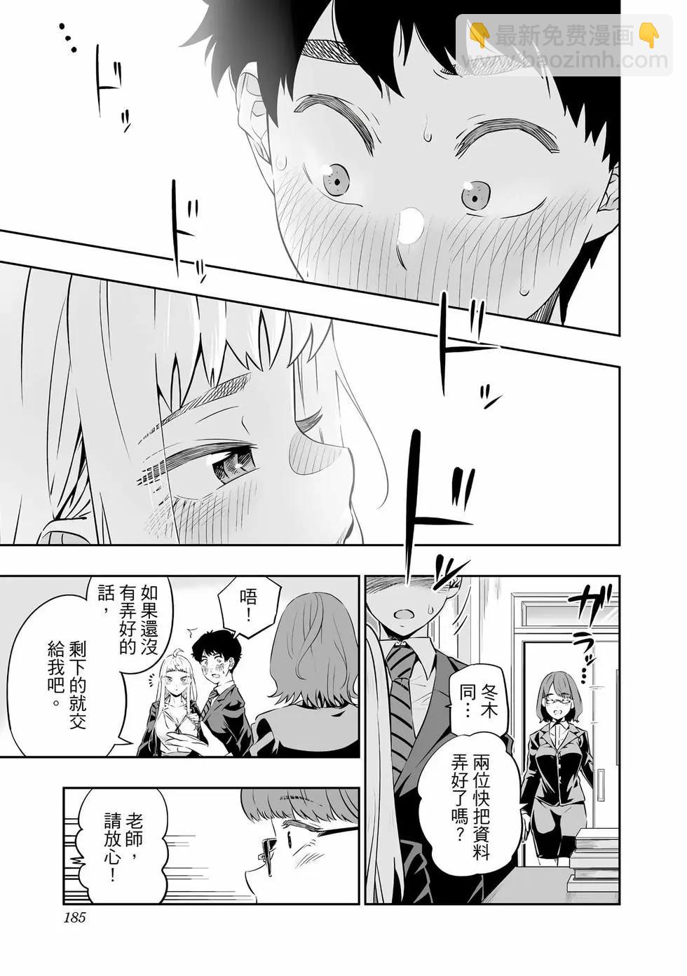 北海道辣妹賊拉可愛 - 第03卷(4/4) - 8