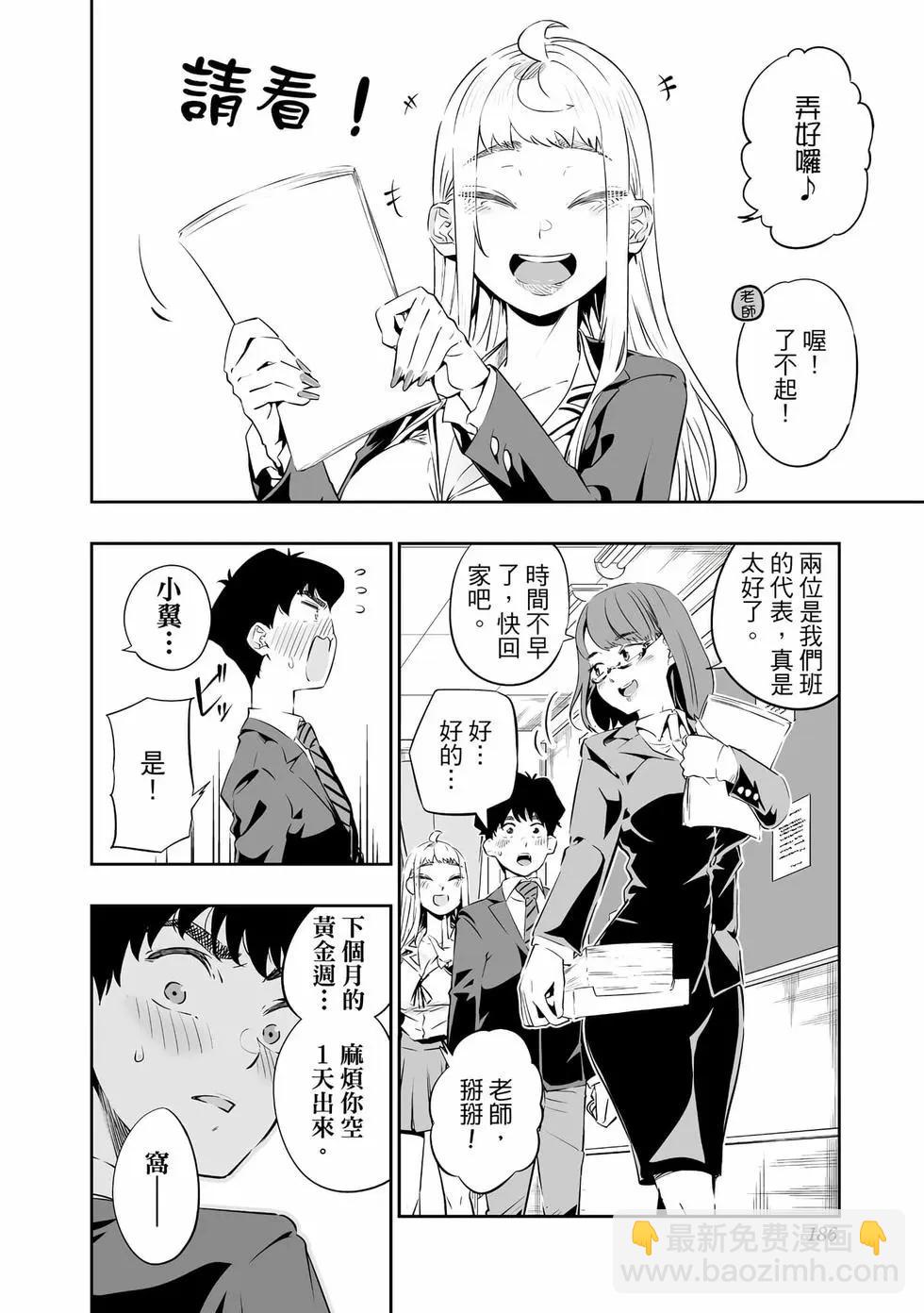 北海道辣妹賊拉可愛 - 第03卷(4/4) - 1