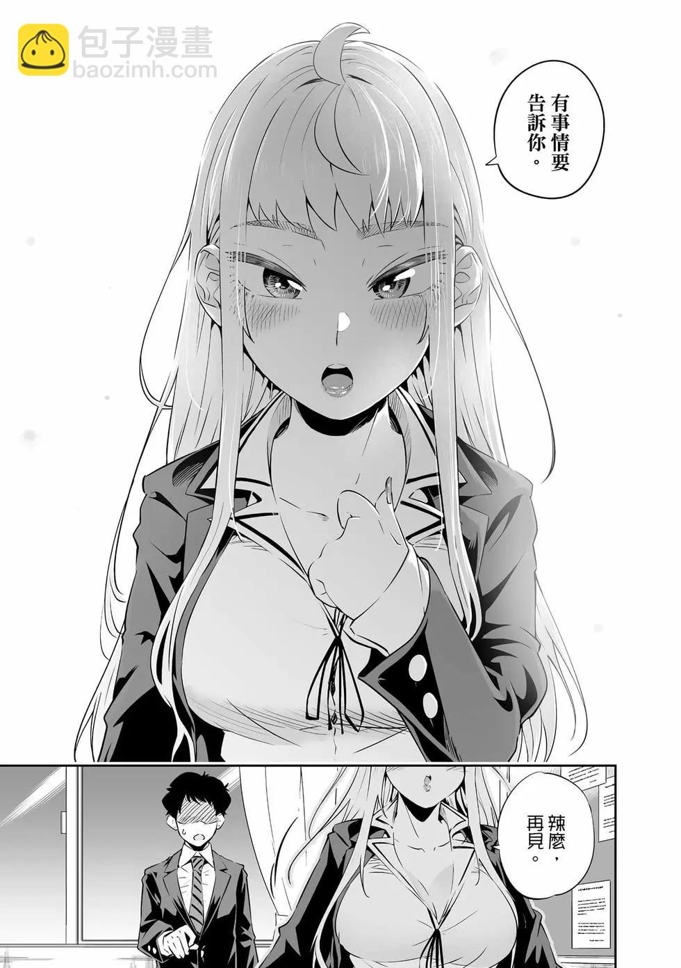 北海道辣妹賊拉可愛 - 第03卷(4/4) - 2