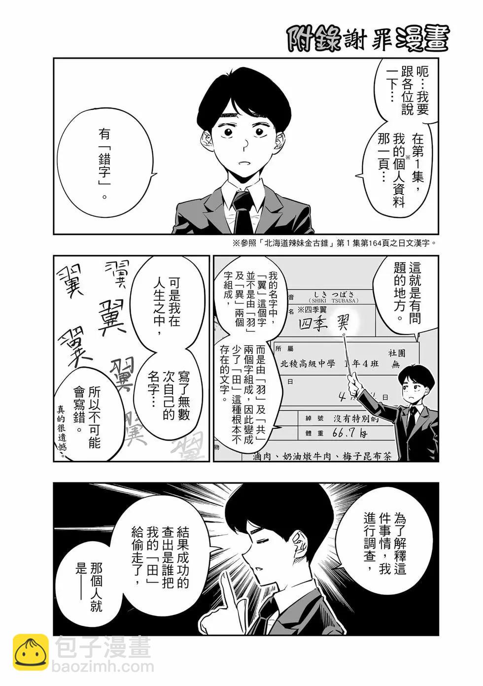 北海道辣妹賊拉可愛 - 第03卷(4/4) - 5