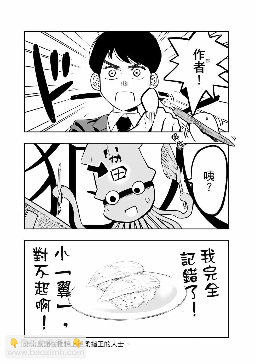 北海道辣妹賊拉可愛 - 第03卷(4/4) - 6