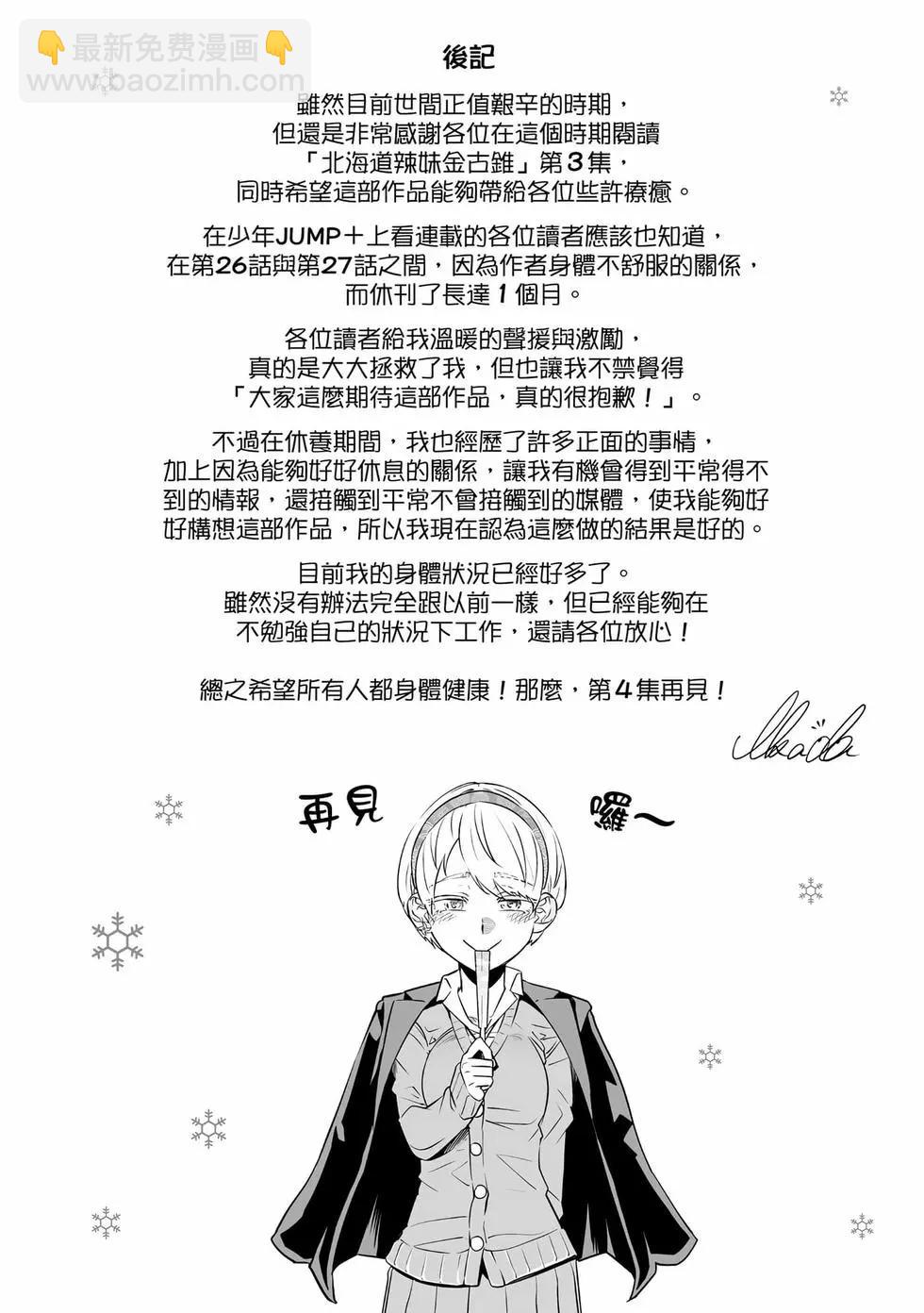 北海道辣妹賊拉可愛 - 第03卷(4/4) - 7