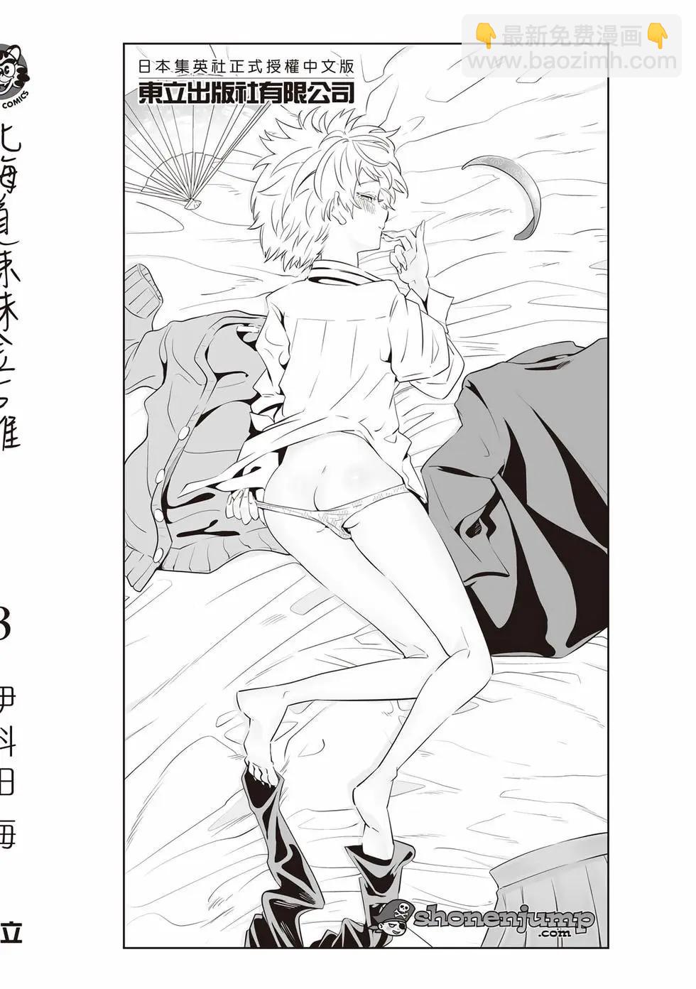 北海道辣妹賊拉可愛 - 第03卷(4/4) - 1