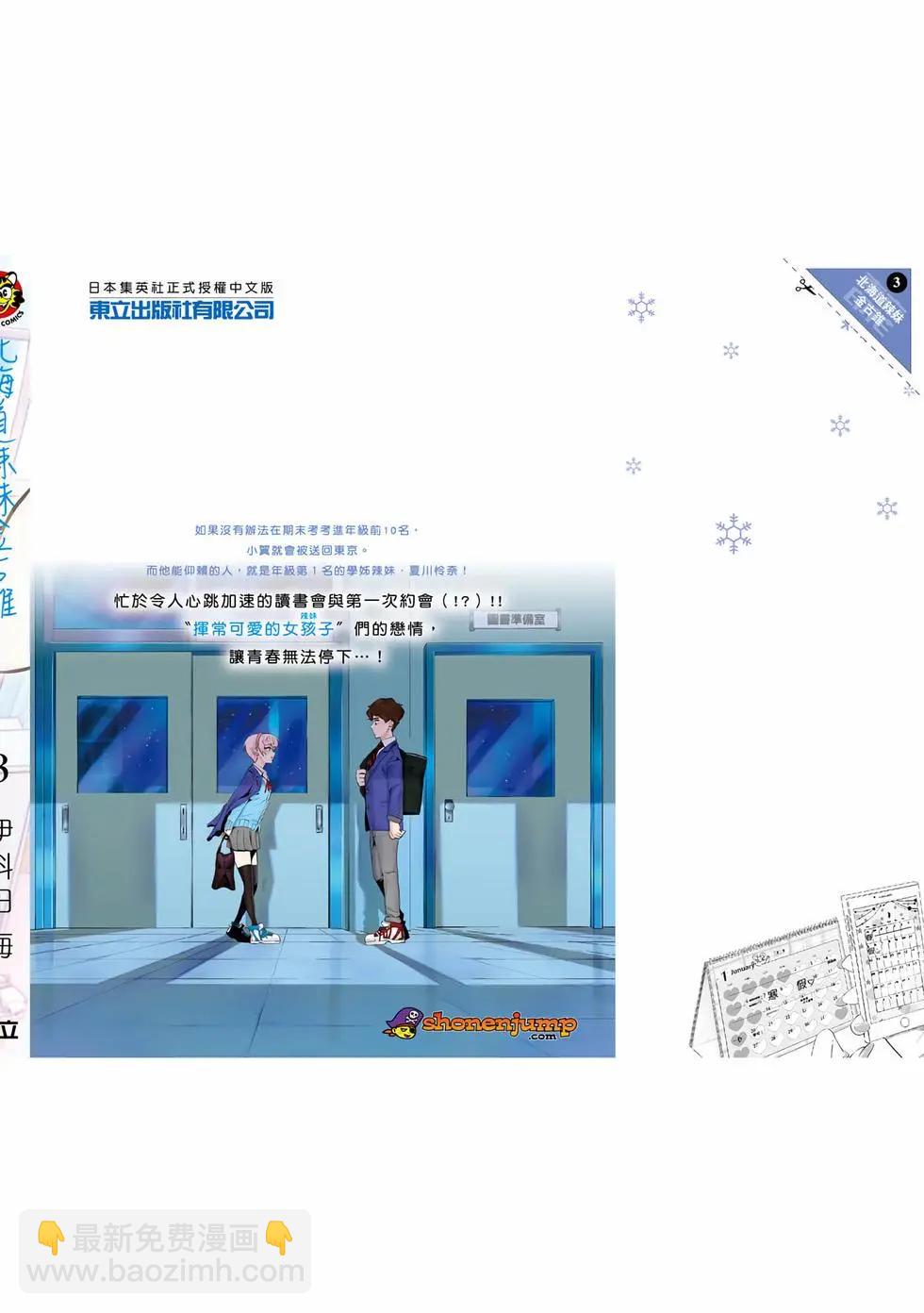 北海道辣妹賊拉可愛 - 第03卷(4/4) - 3