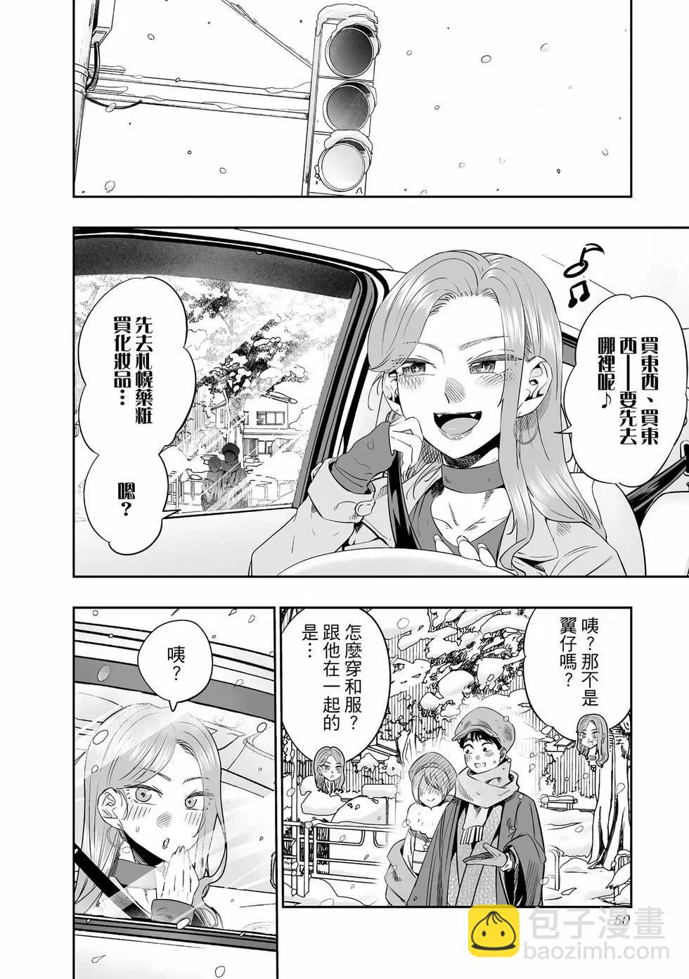 北海道辣妹賊拉可愛 - 第03卷(2/4) - 5