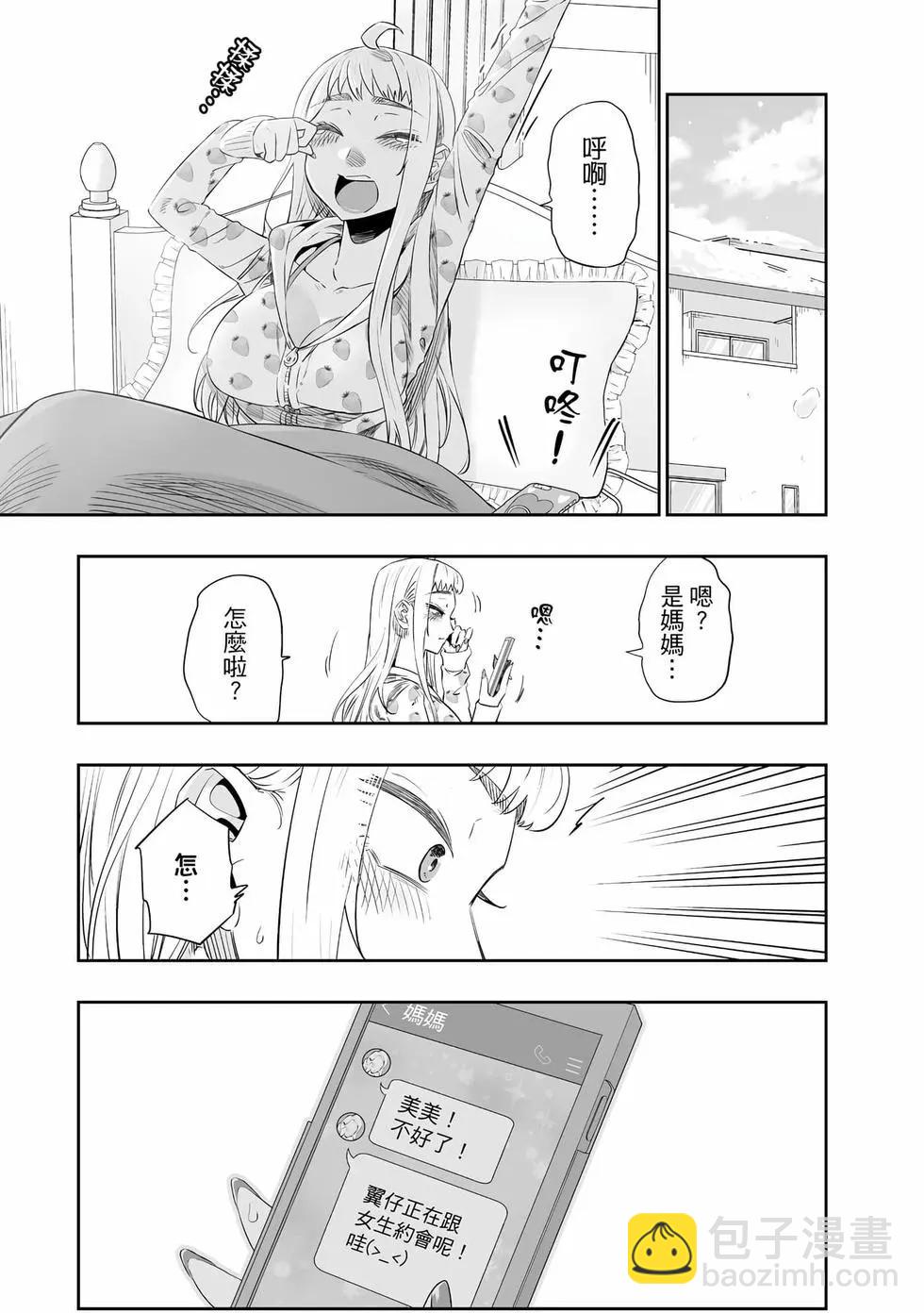 北海道辣妹賊拉可愛 - 第03卷(2/4) - 6