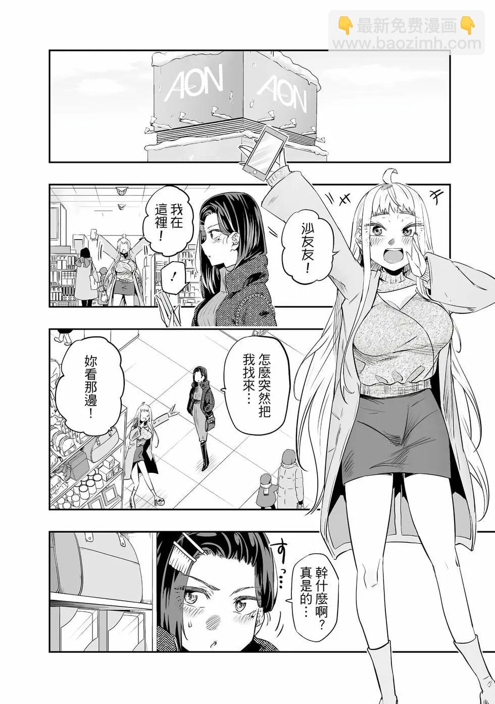 北海道辣妹賊拉可愛 - 第03卷(2/4) - 1