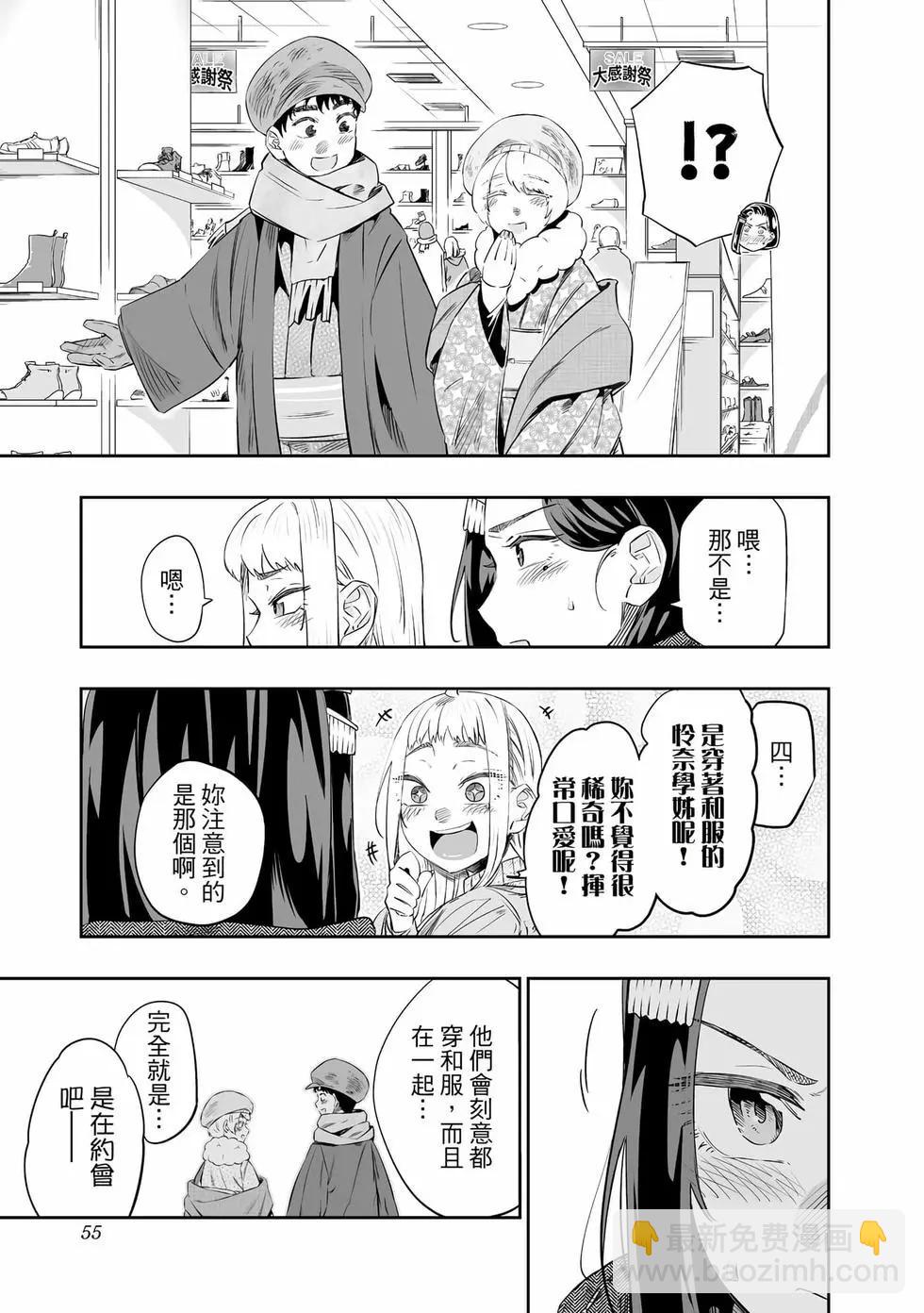 北海道辣妹賊拉可愛 - 第03卷(2/4) - 2