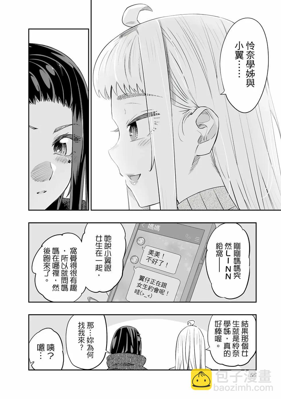 北海道辣妹賊拉可愛 - 第03卷(2/4) - 3