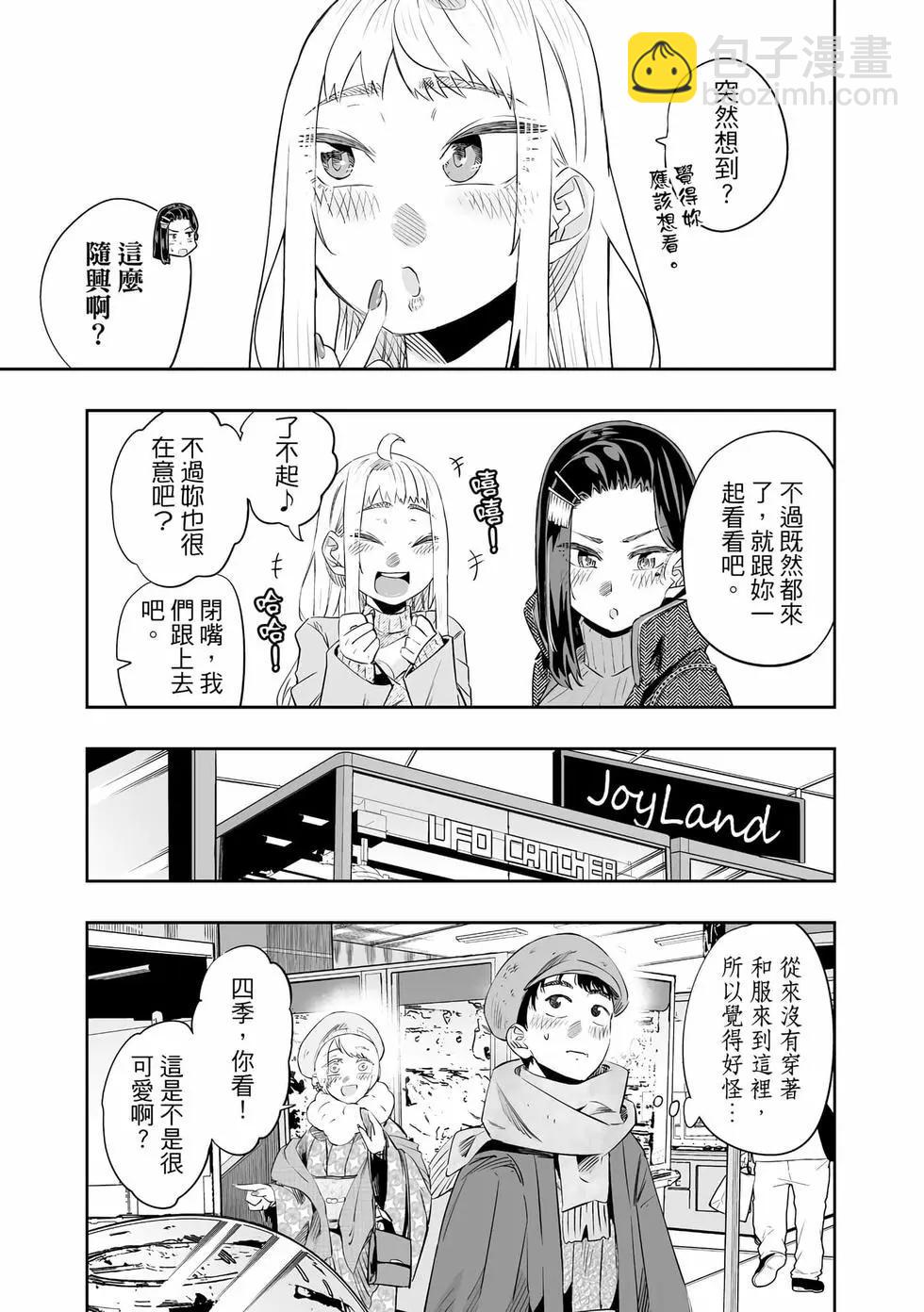 北海道辣妹賊拉可愛 - 第03卷(2/4) - 4