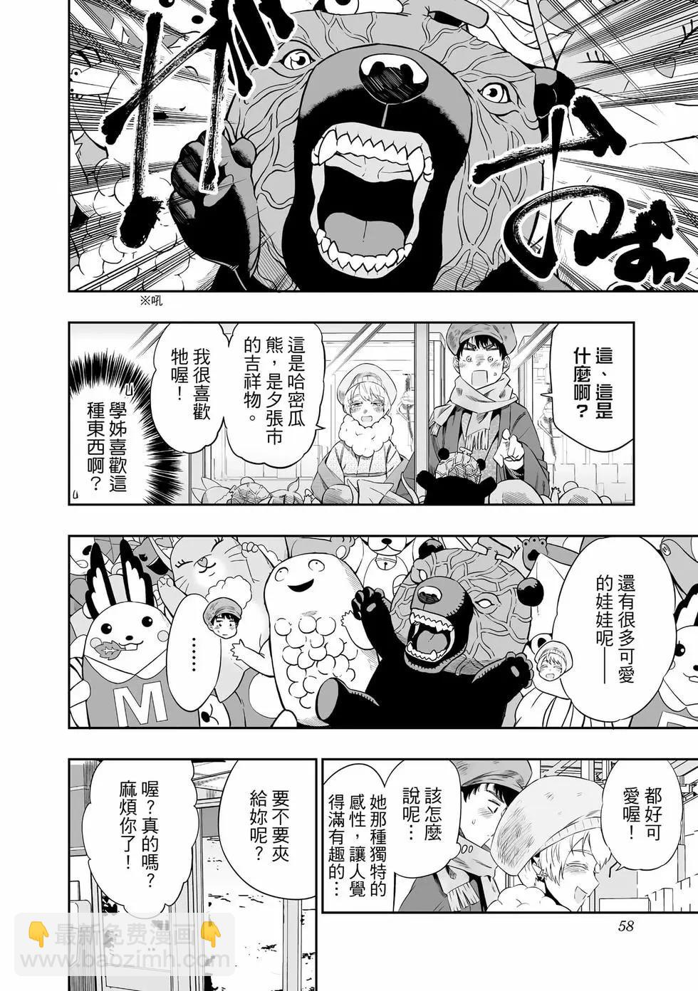 北海道辣妹賊拉可愛 - 第03卷(2/4) - 5