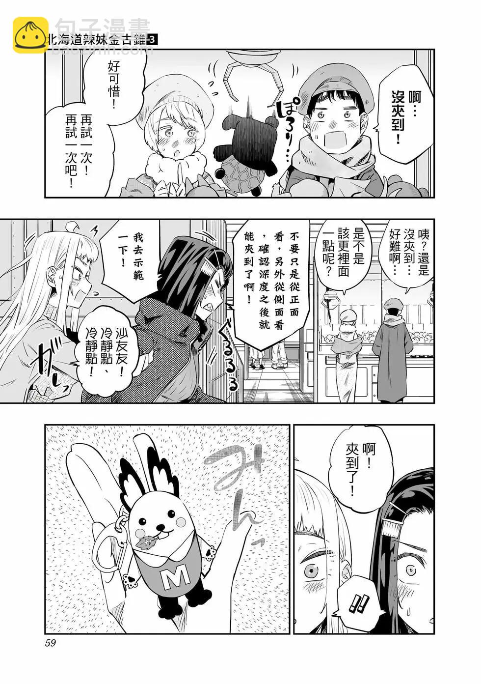 北海道辣妹賊拉可愛 - 第03卷(2/4) - 6