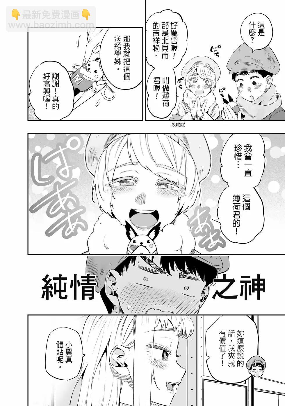 北海道辣妹賊拉可愛 - 第03卷(2/4) - 7