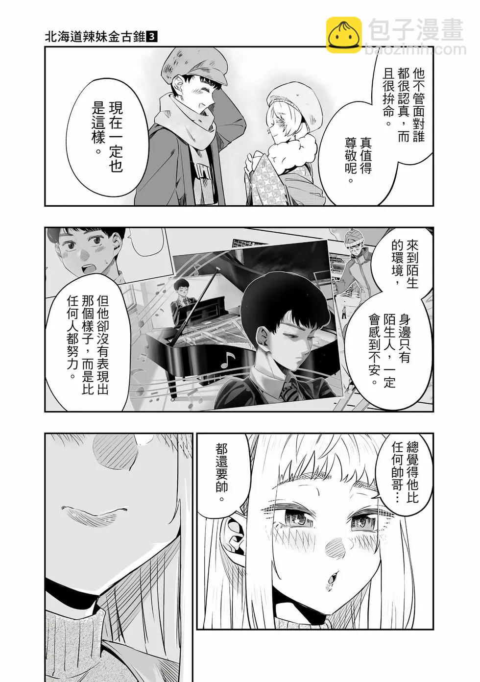 北海道辣妹賊拉可愛 - 第03卷(2/4) - 8