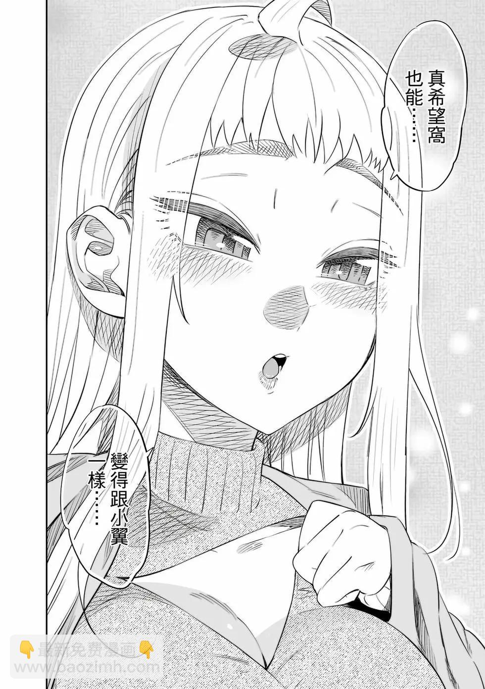 北海道辣妹賊拉可愛 - 第03卷(2/4) - 1