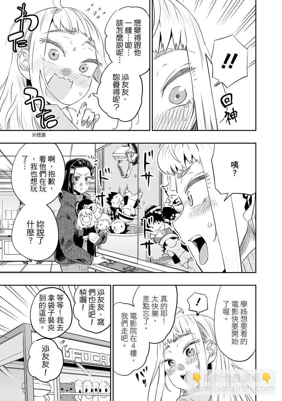 北海道辣妹賊拉可愛 - 第03卷(2/4) - 2