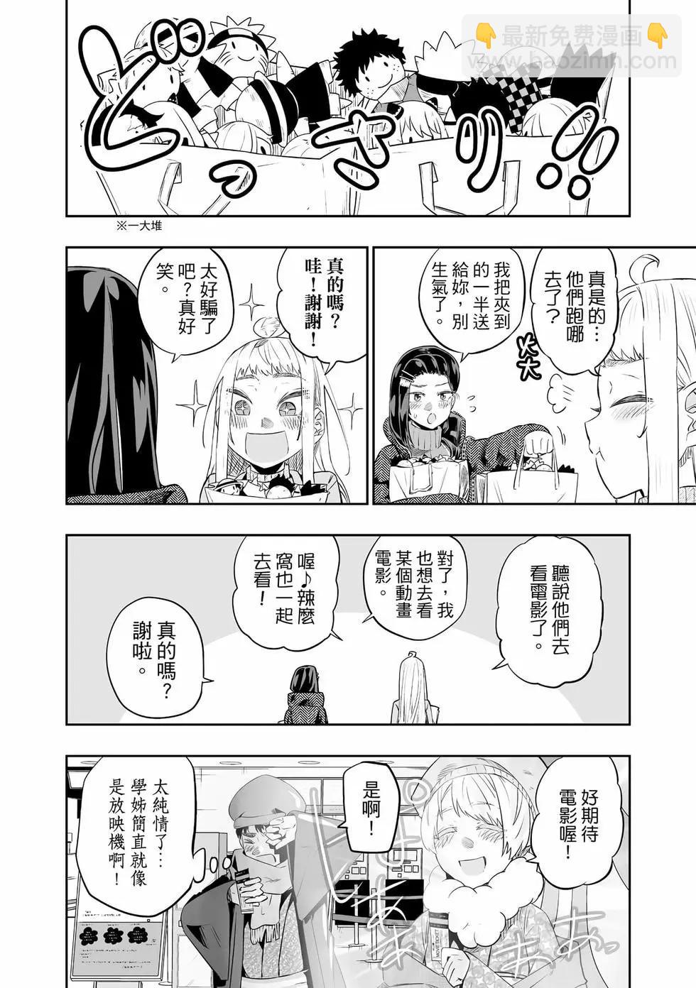 北海道辣妹賊拉可愛 - 第03卷(2/4) - 3