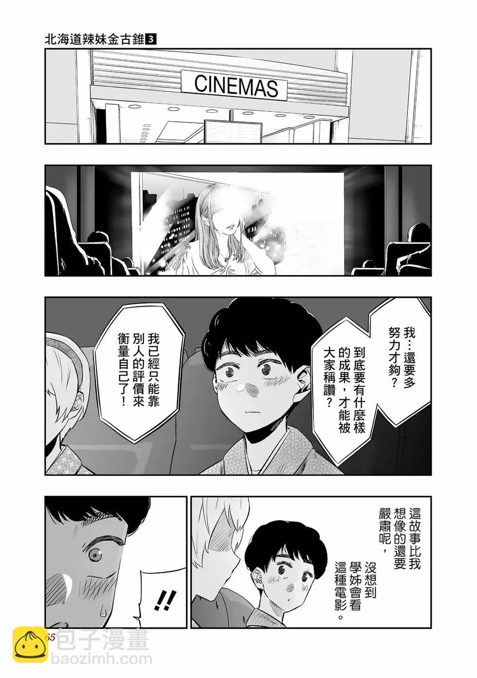 北海道辣妹賊拉可愛 - 第03卷(2/4) - 4