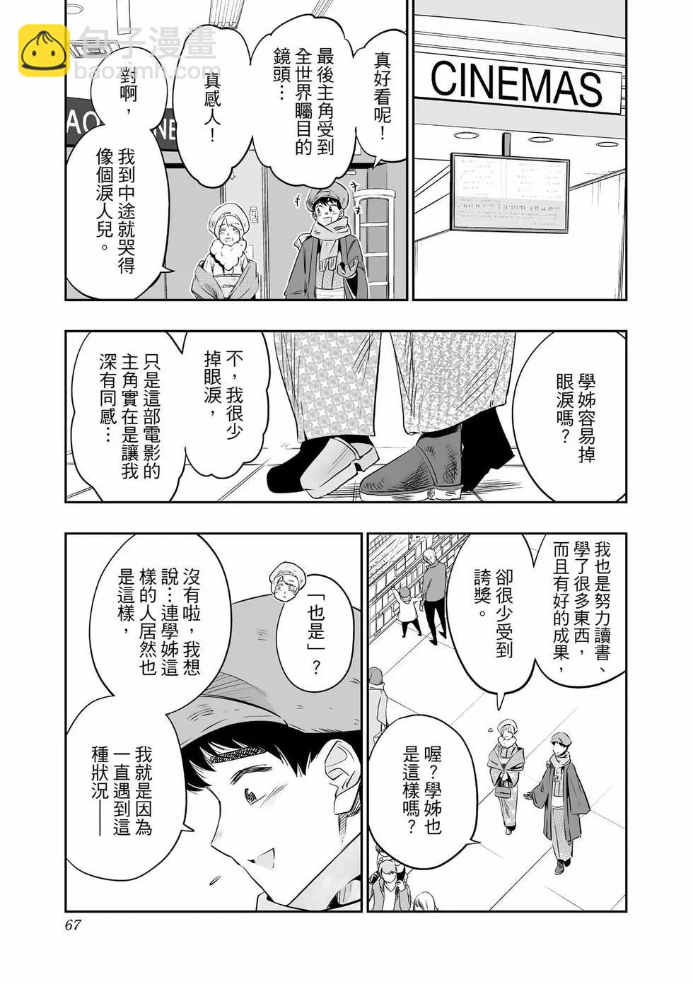 北海道辣妹賊拉可愛 - 第03卷(2/4) - 6