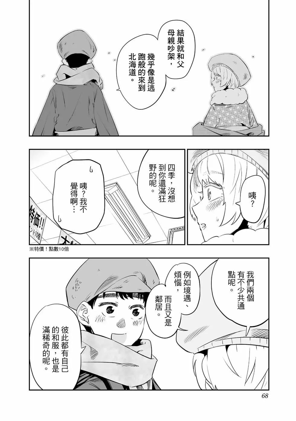 北海道辣妹賊拉可愛 - 第03卷(2/4) - 7