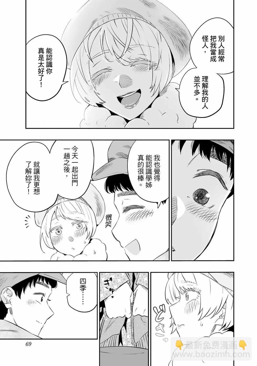 北海道辣妹賊拉可愛 - 第03卷(2/4) - 8