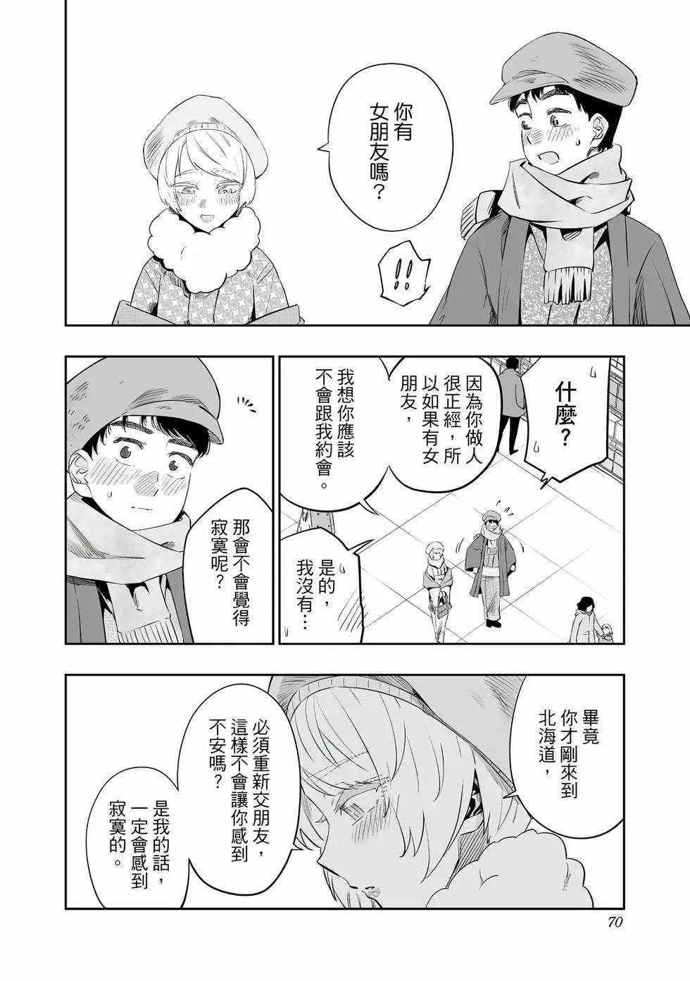 北海道辣妹賊拉可愛 - 第03卷(2/4) - 1