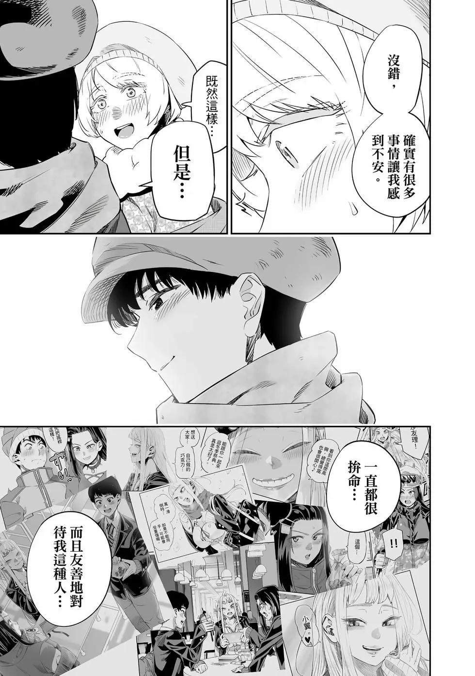 北海道辣妹賊拉可愛 - 第03卷(2/4) - 2