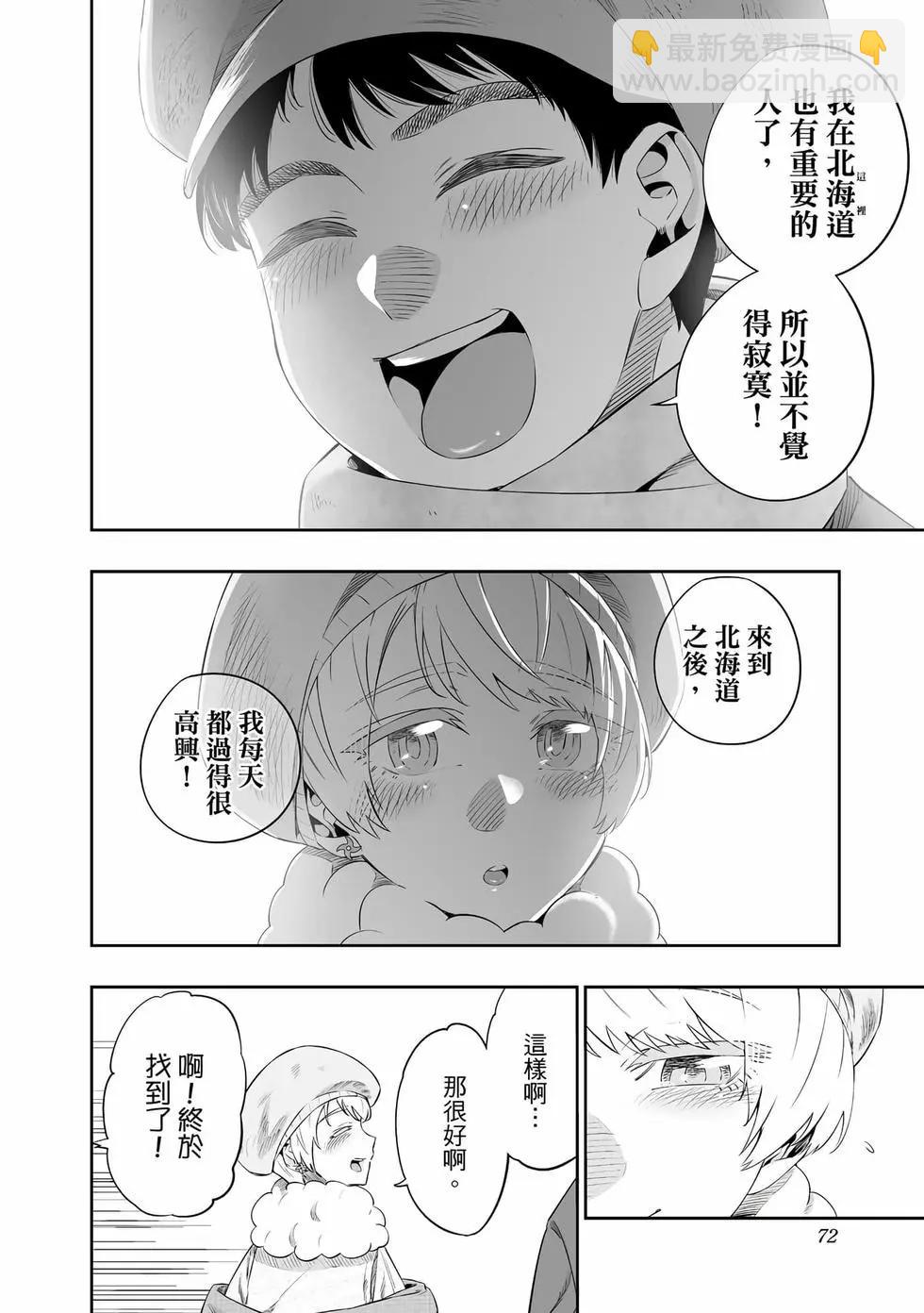 北海道辣妹賊拉可愛 - 第03卷(2/4) - 3