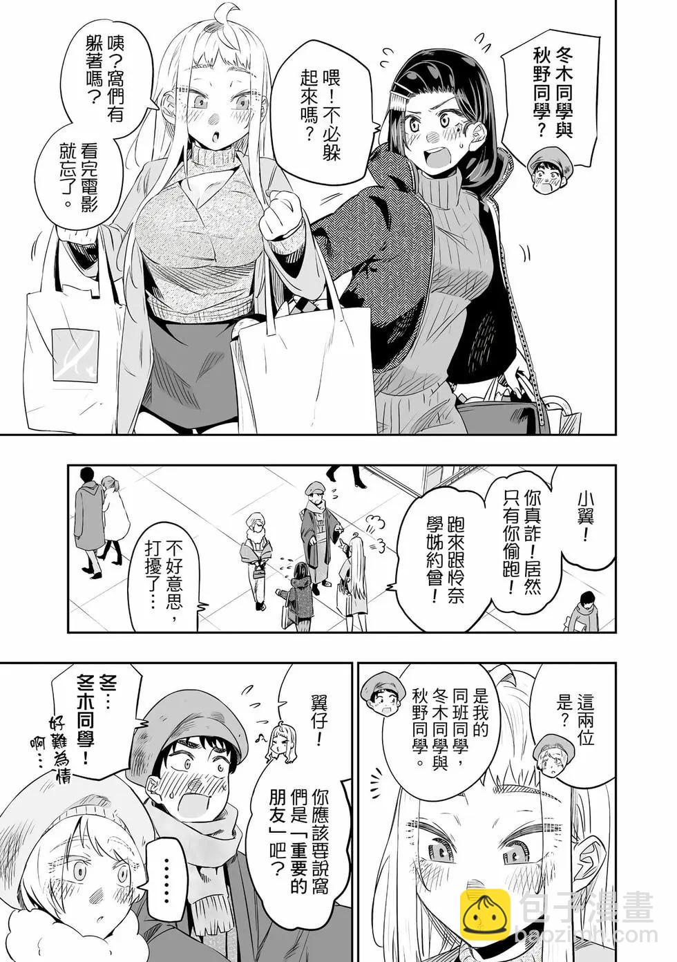 北海道辣妹賊拉可愛 - 第03卷(2/4) - 4