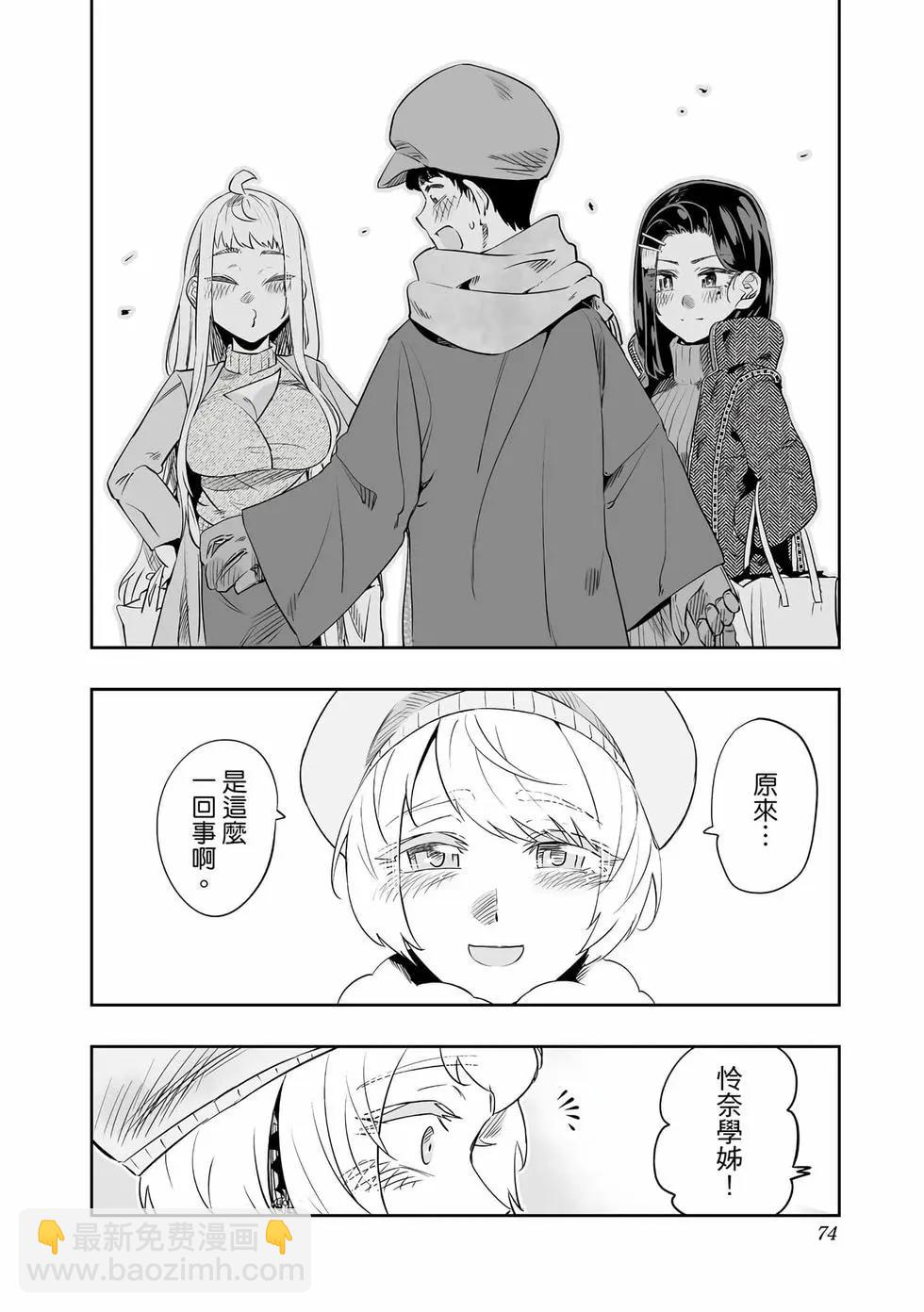 北海道辣妹賊拉可愛 - 第03卷(2/4) - 5