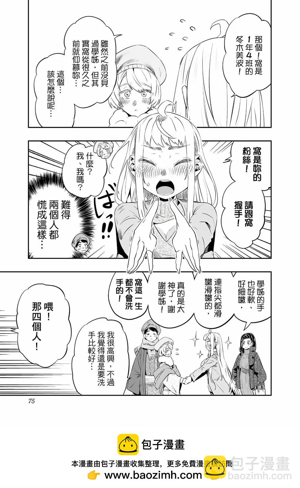 北海道辣妹賊拉可愛 - 第03卷(2/4) - 6