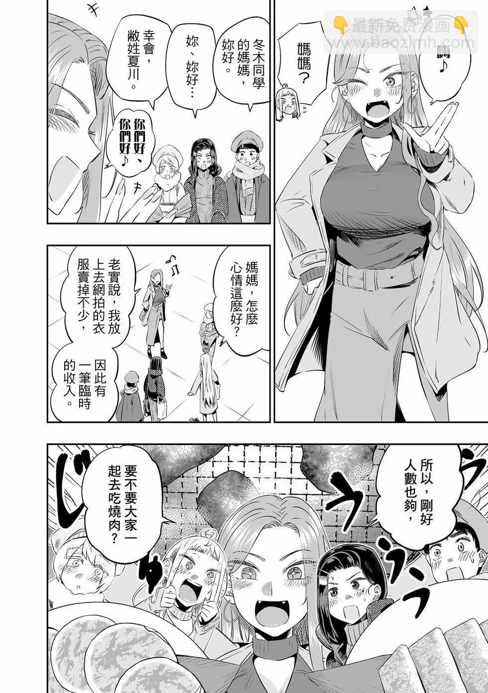 北海道辣妹賊拉可愛 - 第03卷(2/4) - 7