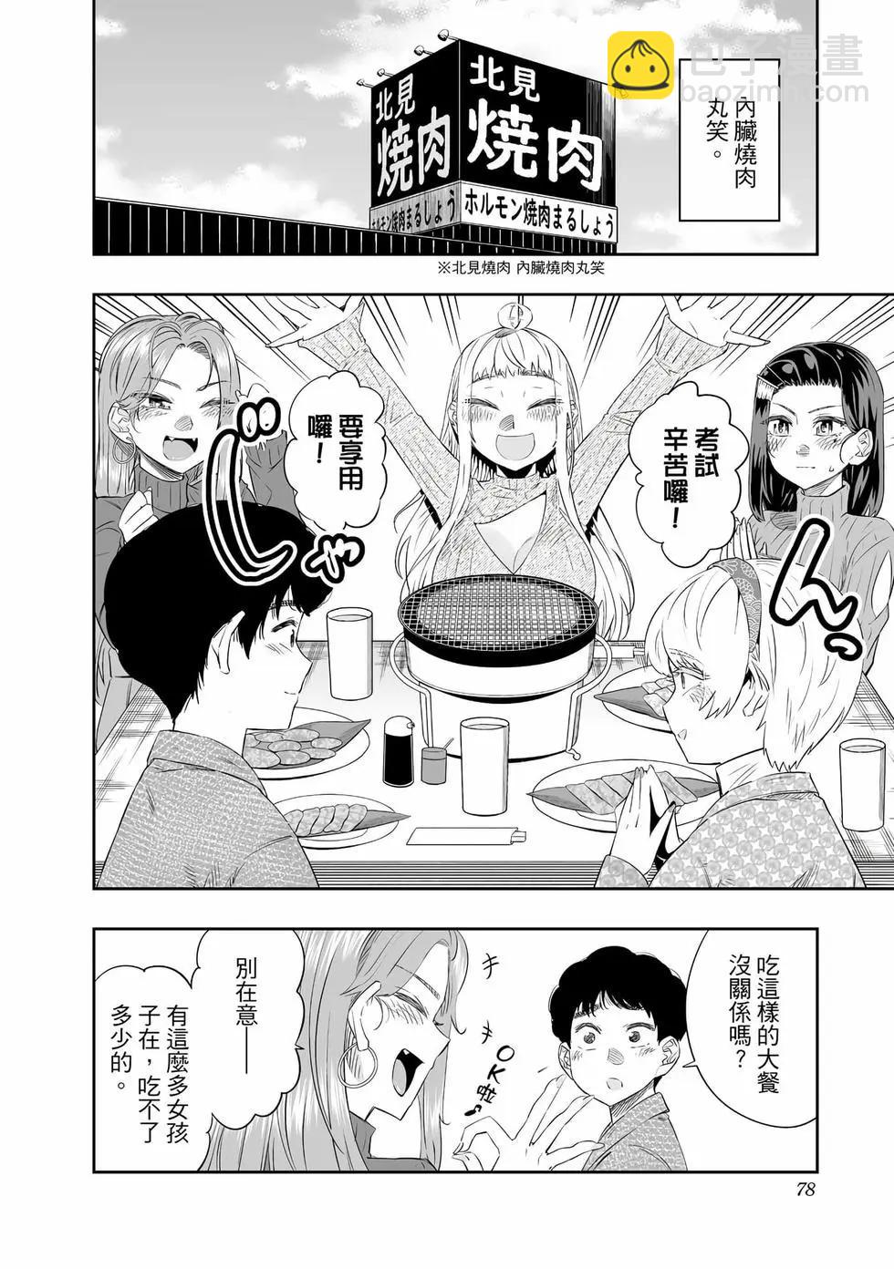 北海道辣妹賊拉可愛 - 第03卷(2/4) - 1