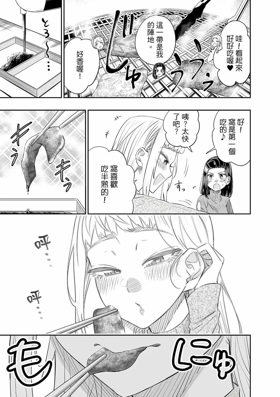 北海道辣妹賊拉可愛 - 第03卷(2/4) - 2