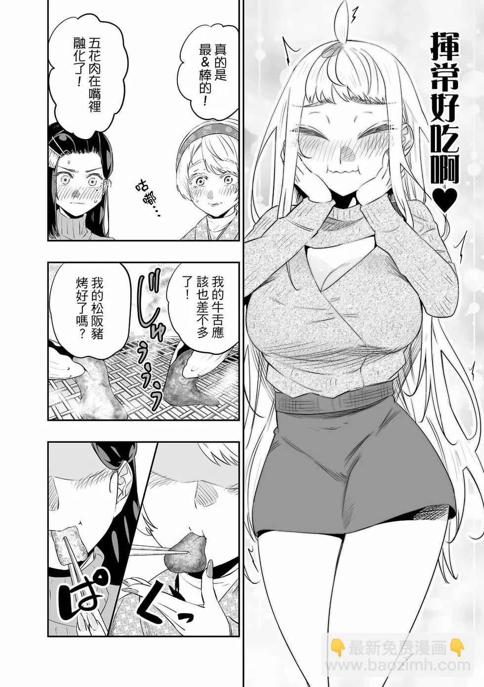 北海道辣妹賊拉可愛 - 第03卷(2/4) - 3