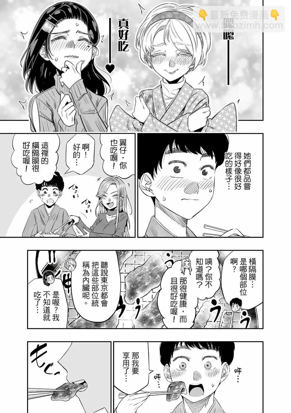 北海道辣妹賊拉可愛 - 第03卷(2/4) - 4