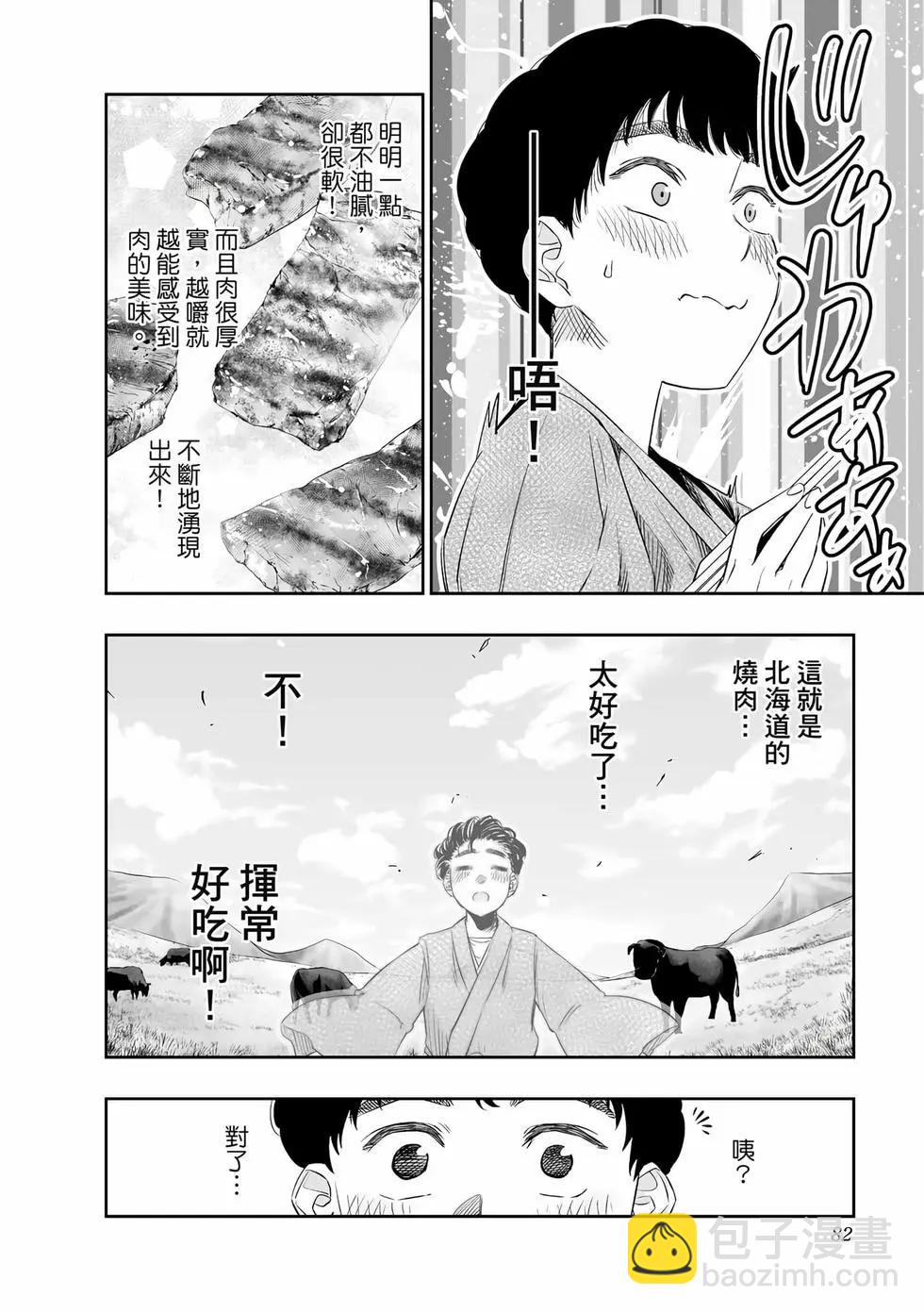 北海道辣妹賊拉可愛 - 第03卷(2/4) - 5