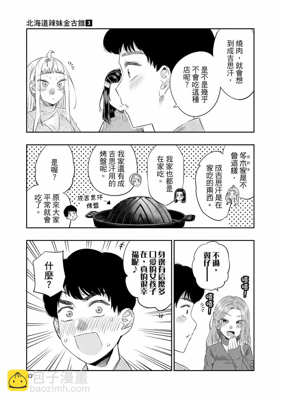 北海道辣妹賊拉可愛 - 第03卷(2/4) - 6