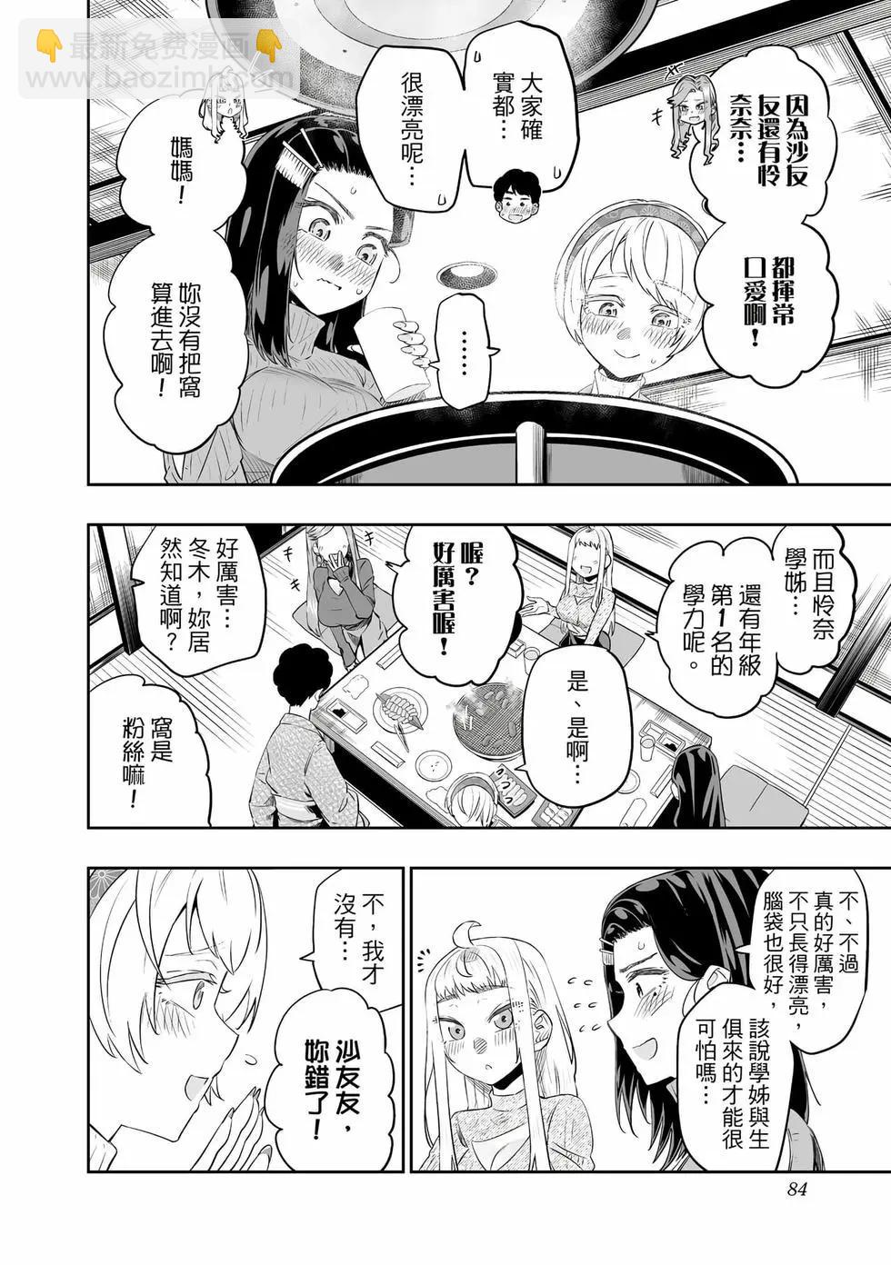 北海道辣妹賊拉可愛 - 第03卷(2/4) - 7