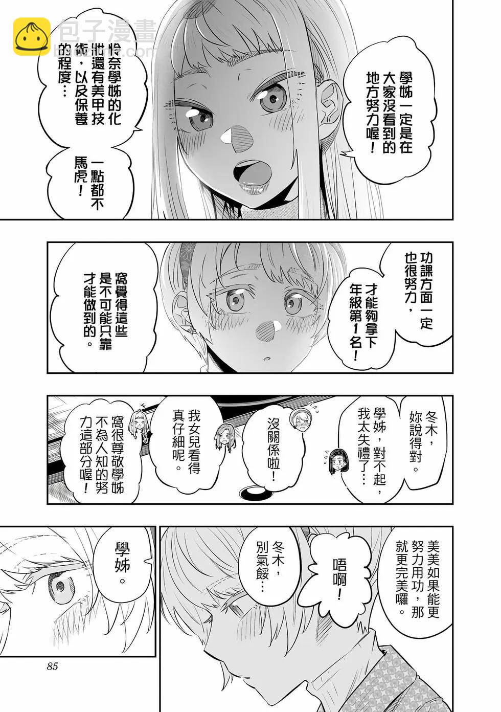 北海道辣妹賊拉可愛 - 第03卷(2/4) - 8