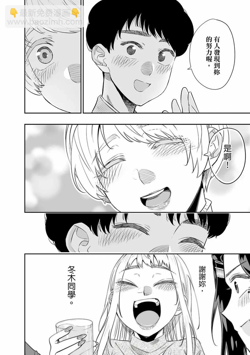 北海道辣妹賊拉可愛 - 第03卷(2/4) - 1