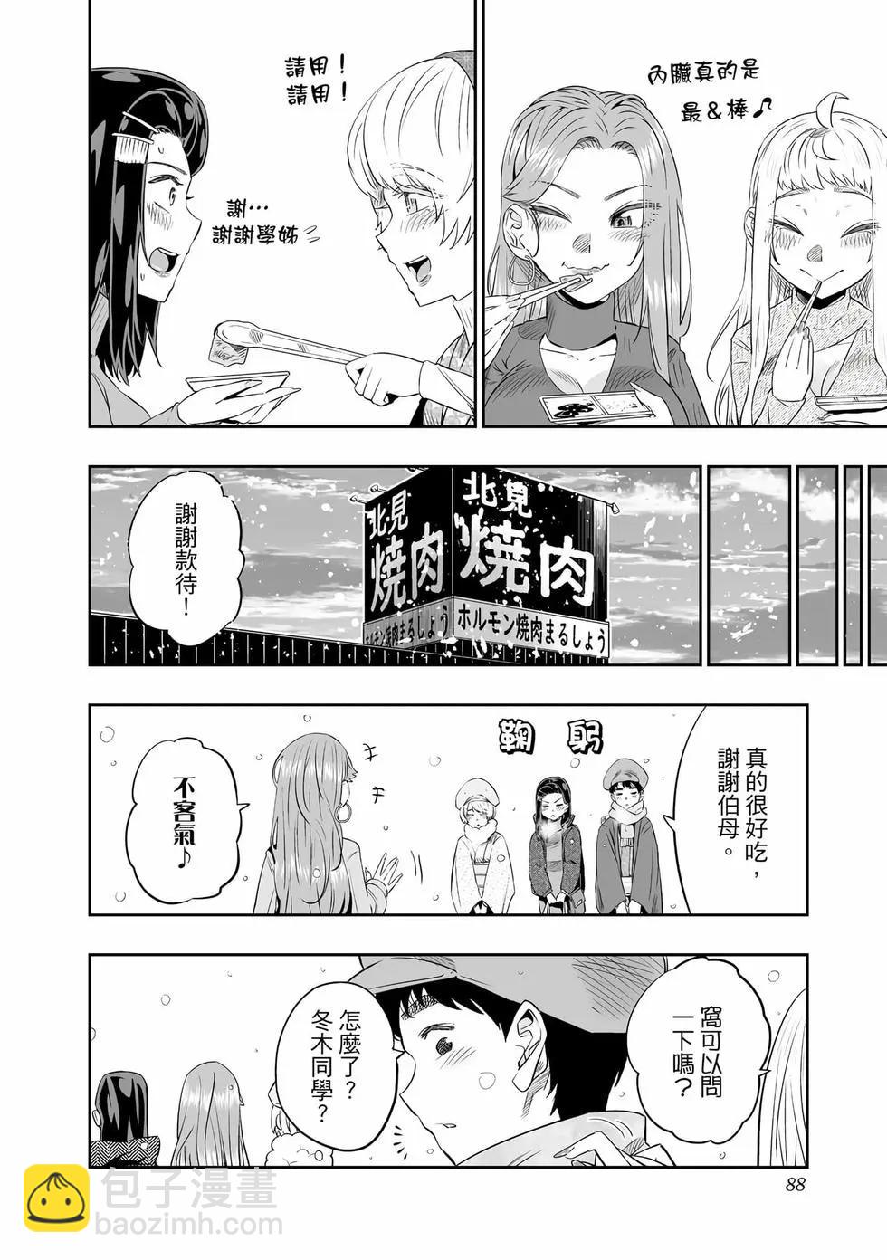 北海道辣妹賊拉可愛 - 第03卷(2/4) - 3