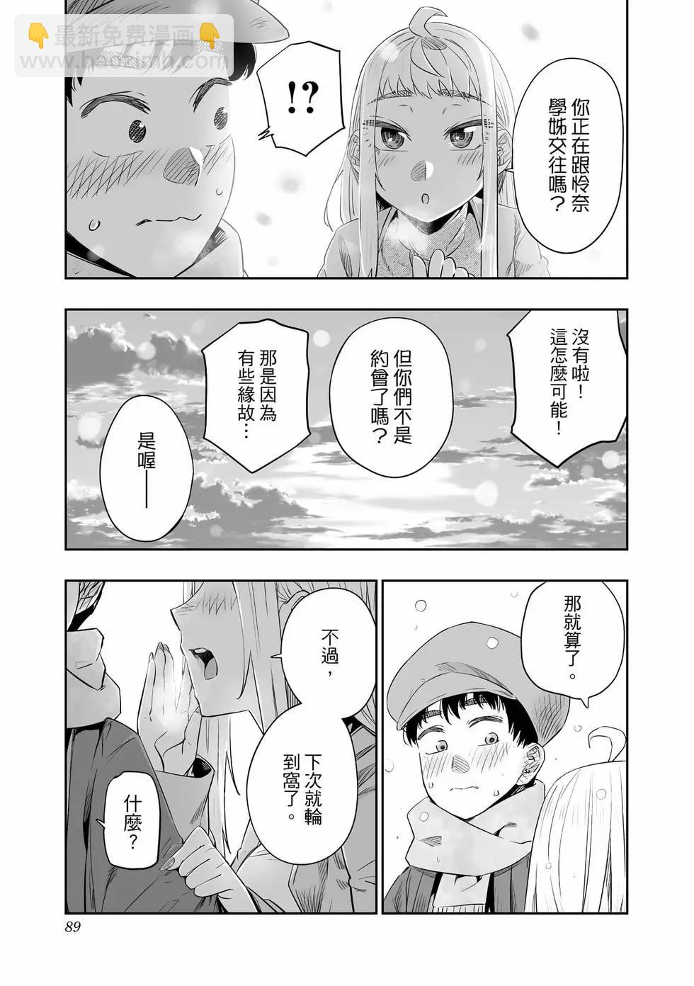 北海道辣妹賊拉可愛 - 第03卷(2/4) - 4